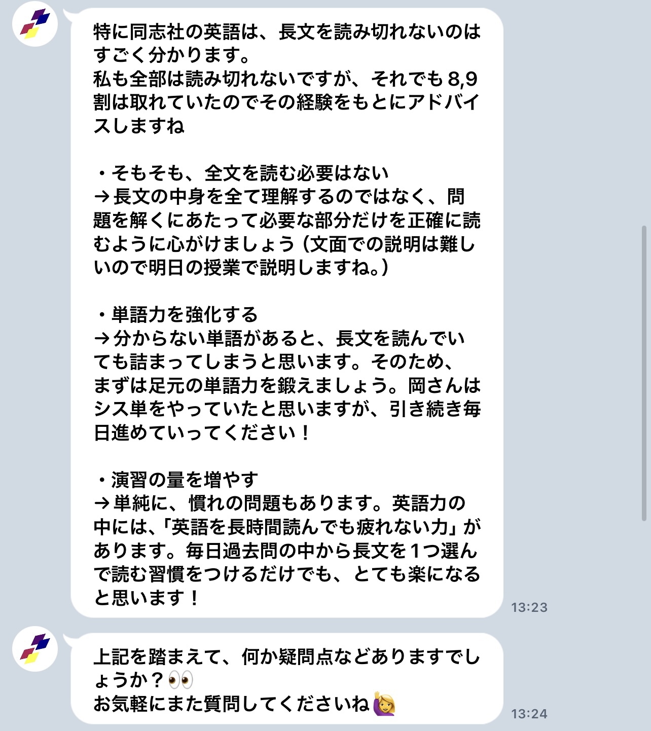 LINEサポート