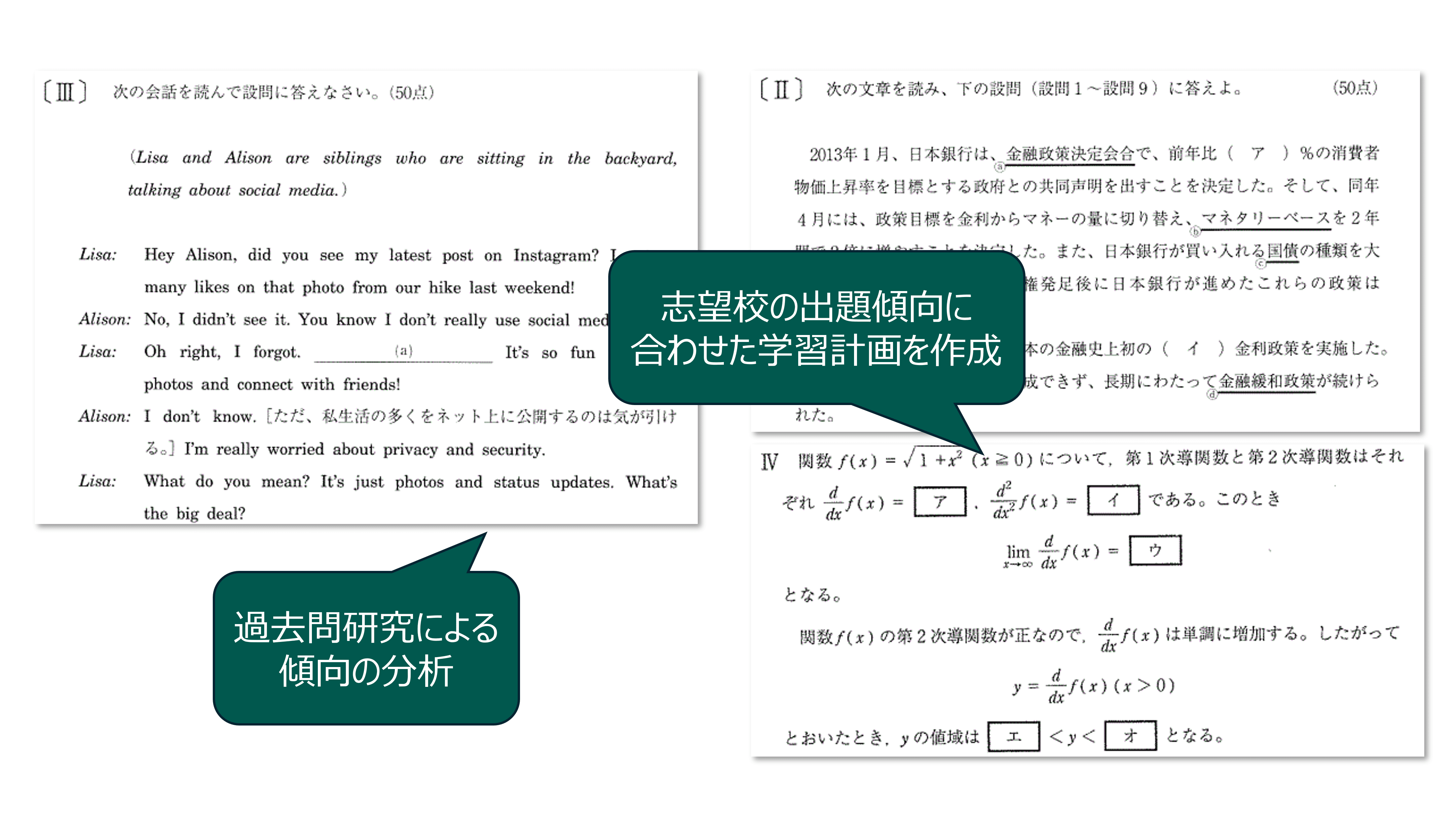 過去問対策